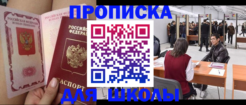 прописка для военкомата в Ангарске