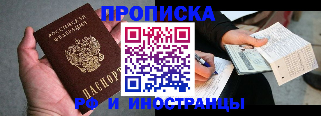 временная регистрация для школы в Ангарске