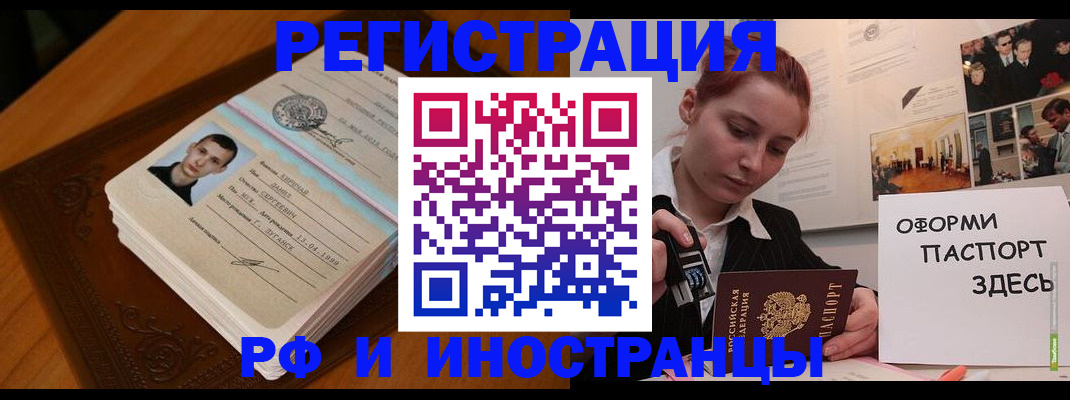 купить прописку в Ангарске