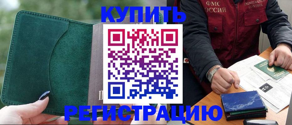 временная регистрация поиск в Ангарске