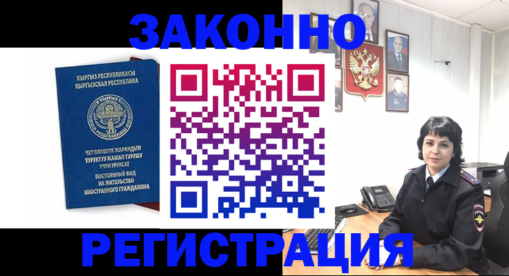 прописка ребенка в Ангарске