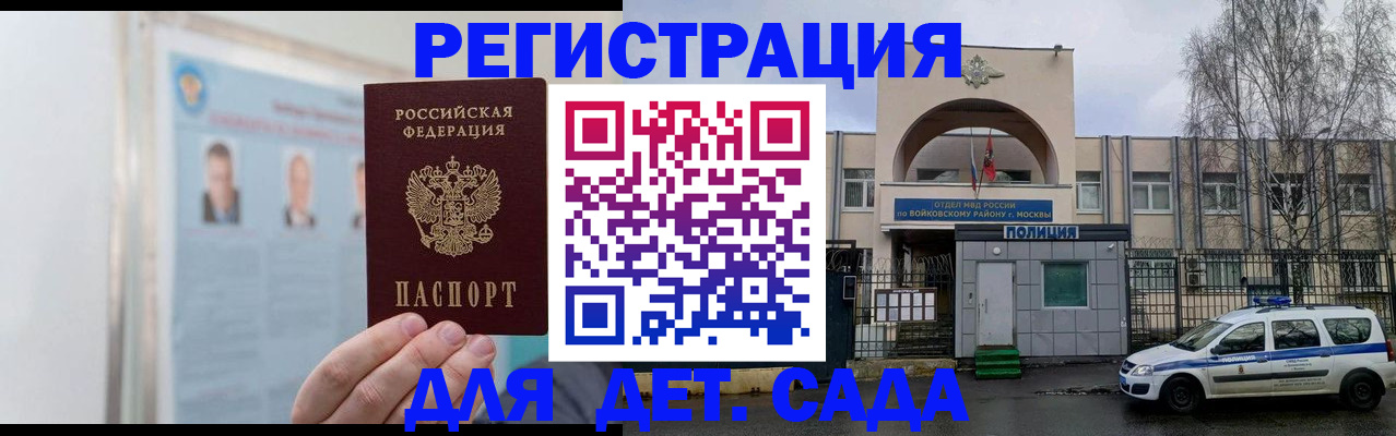 временная регистрация недорого в Ангарске