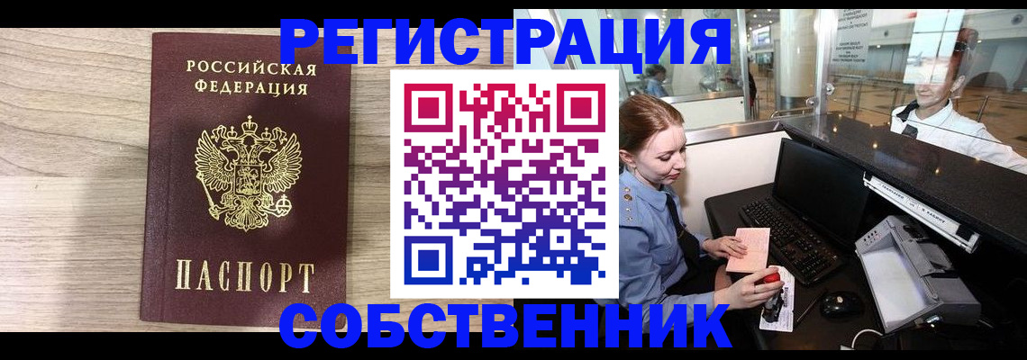 где прописаться в Ангарске