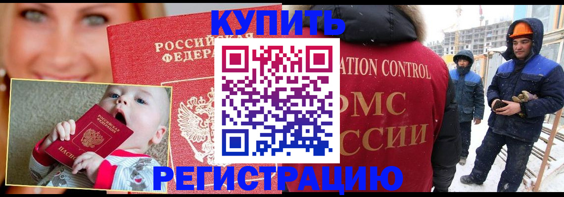 регистрация в Ангарске