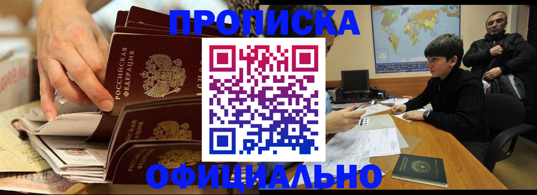 прописка для военкомата в Ангарске