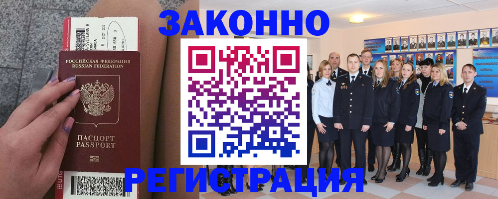 регистрация в Ангарске